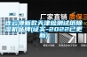 除濕加濕凈化一體機(jī)、 公廁除臭機(jī)、 管道