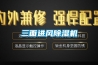 三面進風除濕機