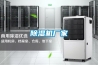除濕機(jī)廠(chǎng)家價(jià)格