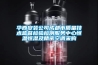 華西安裝公司成都市質(zhì)量技術(shù)監(jiān)督檢驗(yàn)檢測服務(wù)中心恒溫恒濕及精密空調(diào)采購