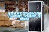 提籃式高低溫沖擊試驗箱介紹_參數(shù)_試驗標(biāo)準(zhǔn)_應(yīng)用領(lǐng)域