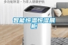 購買地下室除濕機需要考慮的4個因素_重復