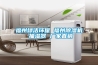 西屋廚房空調(diào)+西屋除濕機：西屋電氣的夏日好物推薦