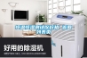 小型除濕機(jī) 工業(yè)大功率除濕機(jī)生產(chǎn)廠家