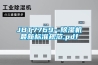 JBT7769--除濕機最新標準規范.pdf