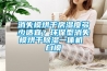 消失模烘干房濕度多少適宜？環(huán)保型消失模烘干除濕一體機 白模