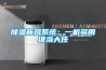 被洪水浸泡過后的房子如何處理