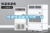 恒溫恒濕箱多少錢(qián)一臺(tái)