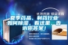 夏季藥品、制藥行業(yè)如何除濕，看這里，告訴你答案！