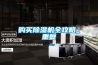 數顯恒溫水浴鍋、水箱系列