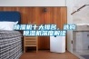 除濕機十大排名，選購除濕機深度解讀