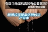 精準控濕提高紡織的生產(chǎn)效率
