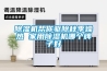 除濕機(jī)幫你驅(qū)除秋季燥熱 家用除濕機(jī)哪個(gè)牌子好