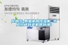 比酷爾-數據機房恒濕機 為您打造舒適機房環境！