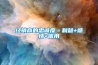 經(jīng)銷商的忠誠度＝利益+感情+信用