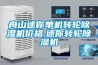 泰州閑置ESPEC＊溫變試驗箱回收-二手步入式恒溫恒濕試驗箱