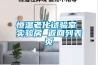 恒溫老化試驗室 實驗房 返回列表頁