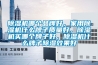除濕機哪個品牌好，家用除濕機什么牌子質量好，除濕機買哪個牌子好，除濕機什么牌子除濕效果好