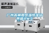 廣州高精度恒溫恒濕培養箱HWS