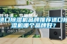 進口除濕機品牌推薦進口除濕機哪個品牌好？