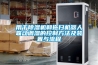 恒溫恒濕試驗箱出現故障怎么處理