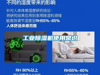 企業新聞工業除濕機使用常識