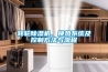 轉(zhuǎn)輪除濕機、換熱系統(tǒng)及控制方法與流程