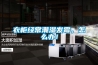 除濕機(jī)與空調(diào)除濕的區(qū)別原來那么大