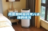 電力除濕機