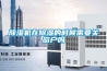 轉輪除濕機用途