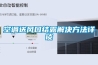 耐低溫除濕機(jī)240L／D