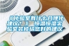 《化驗室有什么合理化建議？》 恒溫恒濕實驗室裝修給您好的建議