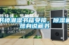 中藥材倉庫除濕機，中藥材倉庫防潮除濕必不可少