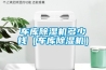 潮濕問題如何解決？好用的家用除濕機推薦