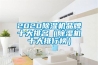 1000L大型恒溫恒濕試驗箱廠家直銷