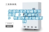 空調(diào)可以代替除濕機(jī)嗎？看看空調(diào)和除濕機(jī)的區(qū)別