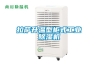 拉薩升溫型柜式工業除濕機