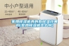 家用除濕機(jī)調(diào)置調(diào)多少濕度值范圍最好