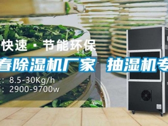 企業(yè)新聞長春除濕機廠家 抽濕機專賣