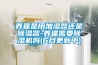 養貓是用加濕器還是除濕器-養貓需要除濕機嗎(6月更新中)