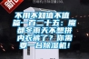 不用不知值不值 篇一百二十五：魔都冬雨天不想拼內衣褲了？你需要一臺除濕機！