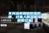不同場景如何防霉防潮，過來人除濕機攻略看過來