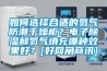 安徽高低溫試驗(yàn)箱廠家
