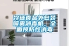 公共場所如何消毒？公共場所用消毒機