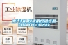 除濕機(jī)可以除甲醛嗎