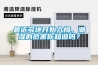 最佳通風管道除濕建議：吊頂除濕機