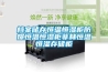 深度除濕思考3：中央管道除濕新風機的亂象
