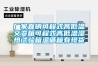 外貿除濕機如何保養 外貿除濕機的保養方法匯總【詳解】