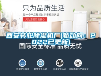 常見問題西安轉輪除濕機廠(新動向：2022已更新)