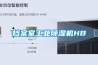 檔案室工業(yè)除濕機HB